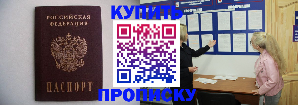 прописка гарантия в Морозовске